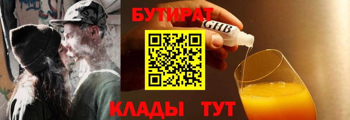 Бутират оксибутират  Вход с VPN  БУТИРАТ  Верхний Уфалей 