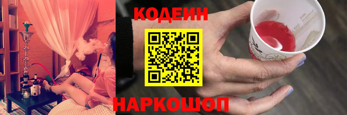 Кодеиновый сироп Lean напиток Lean (лин)  Codein напиток Lean (лин)  Вход с VPN  Верхний Уфалей 