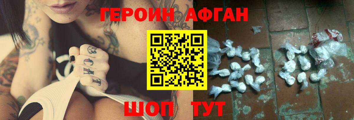ГЕРОИН Heroin Верхний Уфалей